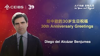 CEIBS 30th Anniversary Greetings  Diego del Alcázar Benjumea [upl. by Anerres]