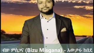 Bizu Misgana ብዙ ምስጋና  Awtaru Kebede [upl. by Rebecca661]