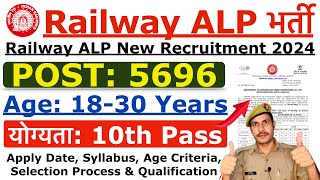 Railway ALP Recruitment 2024  Railway ALP New Vacancy 2024  Age Syllabus amp Qualification Details [upl. by Werda]