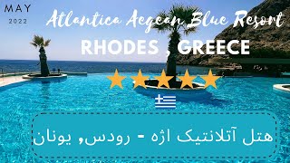 5 star Atlantica Aegean Blue Resort in Rhodes Greece May 2022 [upl. by Alrahs100]