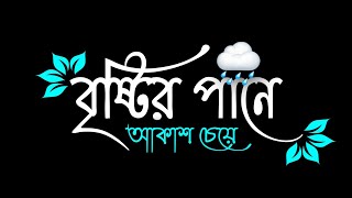 BENGALI SONG STATUS  OJANAI LYRICS WHATSAPP STATUS  TANVEER EVAN  BLACK SCREEN STATUS VIDEO [upl. by Haronid956]