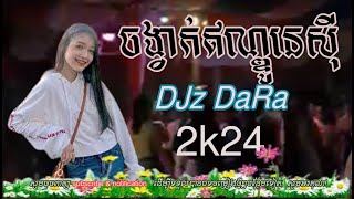 ឥណ្ឌូនេស៊ីរាំឡើងឆើតៗ​ Remix Kotrem 2024 [upl. by Ardet]