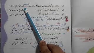 class 4 chapter 5 With answer Hazrat Ali Ka Insaf ibtedai urdu according to syllabus ncert [upl. by Kotz]