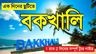 Bakkhali Tour Guide  Bakkhali Tour Plan  Bakkhali Tour  বকখালি ভ্রমণ গাইড 2024 [upl. by Ggerk]