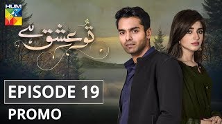 Tu Ishq Hai Episode 19 Promo HUM TV Drama [upl. by Isidor]