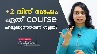 Which course is best after 12th  Career Guidance  Malayalam  Sreevidhya Santhosh [upl. by Cower74]