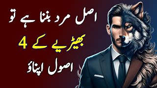 4 Things You Should Learn from Wolf to become a High Value Man  Urdu  How to become an Alpha Man [upl. by Ocsisnarf]