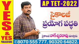 TS  TET  PSYCHOLOGY  నాగేశ్వరరావు మాస్టారు  ప్రయోగ పద్ధతి  EXPERIMENTAL METHOD  YES amp YES [upl. by Palila119]