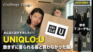 【UNIQLOU】みんなにおすすめしたい！飽きずに着られるアイテムだけ紹介します。買わなかった商品やこれから買い足したい商品も秋冬1週間LOOKBOOKも【（Unsleepy diaries】 [upl. by Ayal]