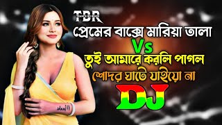 Premer Bakshe Maria Tala Vs Tui Amare Korli Pagol amp Shodor Ghate Jaiyo Na  Dj Remix  Bangla Dj Gan [upl. by Durgy]