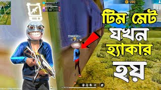 টিম মেট যখন হ্যাকার হয় Timmat jakon hakar hoy Matha Garam is back [upl. by Everett]