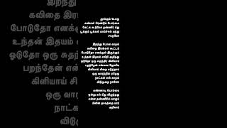 Thonkumpothu kankal rendumkadhaliye song lyricsjithan shorts tamilsong tamilsonglyrics [upl. by Cirderf946]