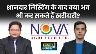 Nova Agri में कर सकते हैं खरीदारी BLSE Services में कितना मिलेगा लिस्टिंग गेन Tata Tech JSW Infra [upl. by Aiela]