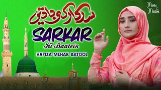 Sarkar Ki Baatein  Hafiza Mehak Batool  New Beautiful Naat Sharif  Makki Madani [upl. by Farrow]