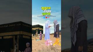 জুম্মার দিনেও একই অবস্থা😭bayazid0007 trending hasbunallohstv trending viral ytshorts [upl. by Immak]