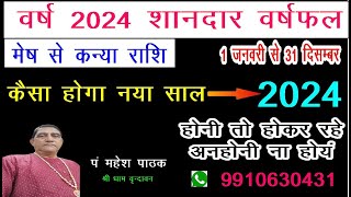 rashi fal 2024 कैसा होगा नया साल मेष से कन्या राशियों के लिए  prediction for all 6 moon signs [upl. by Josefa]