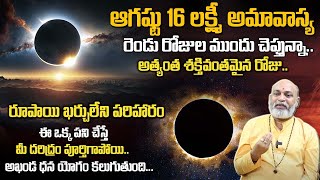 अमावस्या कब है Amavasya Kab Hai  Amavasya kab ki hai  Amavasya  Amavasya date 2024 [upl. by Donny]