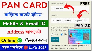 Pan Card FREE Mobile Number Update Online  Pan Card Email amp Address Update  Pan Card Update [upl. by Marchelle403]