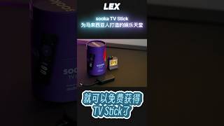 一分钟教你怎样免费获得RM349的sooka TV Stick！ 电视盒推荐 [upl. by Nairad]