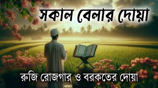 সকালের দোয়া ও জিকির  সকালটা শুরু হোক হৃদয় শীতল করা বরকতময় আয়াত দিয়ে। Adhkar AlSabah by Alaa Aqel [upl. by Veator]