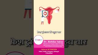 फ्रेश एम्ब्रियो ट्रांसफर IVF प्रक्रिया का अगला कदम  Dr Richika Sahay  IVF [upl. by Pepillo]