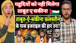 TabootESakina Ke Liye Israel Ne Kiya Palestine Ki Masjid Par Hamla 💣  Indian Reaction [upl. by Redmond8]