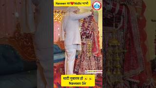 naveen Sir ❤nidhi rwateam shaadi marriage gskingnaveensir vyt ytviral trending viralshort [upl. by Anailil]