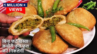 Matar ki Kachori एकदम खस्ता फूली फूली हरी मटर की कचोरी नए तरीके से बिना फटे Khasta Matar ki Kachori [upl. by Anaeg]