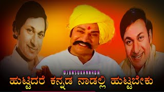 ❤️huttidare kannada💛 nadalli huttabeku Dj remix song  Karanataka Rajyotsava Special DJ BASU KANNADA [upl. by Oirtemed]