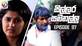 Sillara Samanallu Episode 97  quot සිල්ලර සමනල්ලු quot  සතියේ දිනවල රාත්‍රී 730 ට [upl. by Sofer]