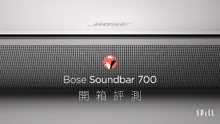 Bose Soundbar 700 開箱評測 [upl. by Beghtol]