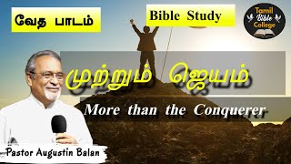 முற்றும் ஜெயம்  More than the Conquerer  Bible Study  BroAugustin Balan  tamilbiblecollege [upl. by Binni450]