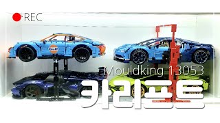 몰드킹 13053 카리프트 리뷰 amp 스피드빌드  Mouldking 13053 Car lift review amp speedbuild [upl. by Caughey]