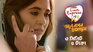 3 Minute 5 Taka ৩ মিনিট ৫ টাকা  Valentines Day Short Film [upl. by Levinson410]