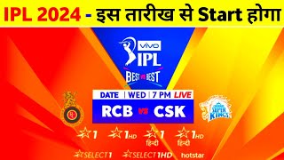 IPL 2024  Start From This Date amp 1St Match Between Rcb amp Csk  IPL 2024 Kab Chalu Hoga [upl. by Grimaud]