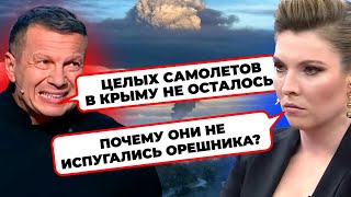 🔥«В КРЫМУ КОЛОССАЛЬНЫЕ ПОТЕРИ»  Соловйов НИЄ через прильоти по аеродрому Бельбек [upl. by Zoller]