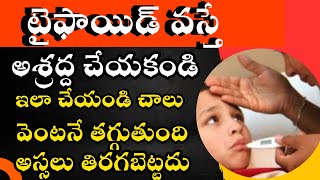 Typhoid fever treatment in telugu food  Typhoid in telugu  Typhoidfood treatment [upl. by Haerb]