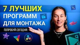 В Какой Программе Монтировать Видео Выбираем Лучший Видеоредактор [upl. by Missi]