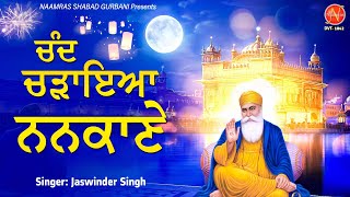 Chand Chadheya Nankane  Guru Nanak Dev Ji  Shabad  Special Guru Nanak jayanti [upl. by Adlecirg]