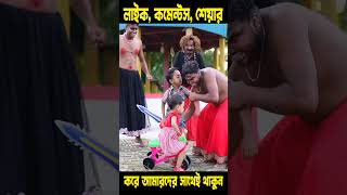 দিহানের ছোট বোনকে তুলে নিলো যাদুকর  bengali fairy tales  dihan  bihar  natok [upl. by Aicenert267]