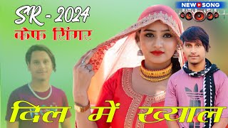 SR 2024 Kaif Singer  दिल में ख्याल  Sanju Alwar Ft Saddik Alwar Sahrin Sayar And Irfan Sogan [upl. by Aba982]