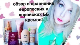 Что такое ББ крем  BB cream  обзор Missha Signature Wrinkle Filler Real CompleteJeans garnier [upl. by Ecaj]