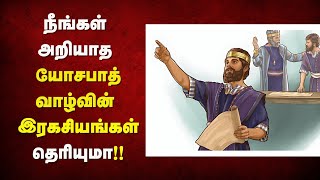 201  யோசபாத் ராஜா வாழ்வில் ஆச்சரியங்கள்  Peter Madhavan  Tamil Christian Message [upl. by Swinton]