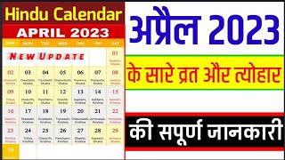 Calendar 2023 April  Hindu Calendar 2023 vrat tyohar list  2023 ka panchang  San 2023 ka calendar [upl. by Hoban]