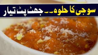 Special Halwa  Delicious Sweet Dish｜Quick Recip  Easy To Make Halwa  Recipe By Geo Life Style [upl. by Acired]