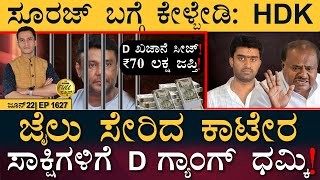 ಪೇಪರ್‌ ಲೀಕ್‌ ತಡೆಯಲು ಹೊಸ ಕಾಯ್ದೆ  Darshan  Suraj Revanna  NEET  Masth Magaa Full News  Amar [upl. by Glory]