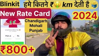 blinkit food delivery हमे कितने ₹🤑km देती है 🤷‍♂️blinkit new rate card 2024  Chandigarh Punjab [upl. by Ave]