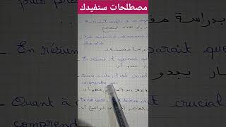 vocabulaire🔥Français LExamen Régionalمصطلحات ستساعدك في إغناء رصيدك اللغويproduction écrite [upl. by Auria]