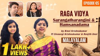 Raga Vidya 5  Malayalam  Sarangatharangini amp Hamsanadam  Ft Sivaangi Krishnakumar amp Renjith Unni [upl. by Siurad]