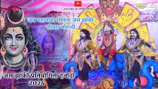 जय महामाया शीतला जस झांकी परिवार मोहन्दी 🚩 Jas Pratiyogita Hanoda 2024 [upl. by Loma]